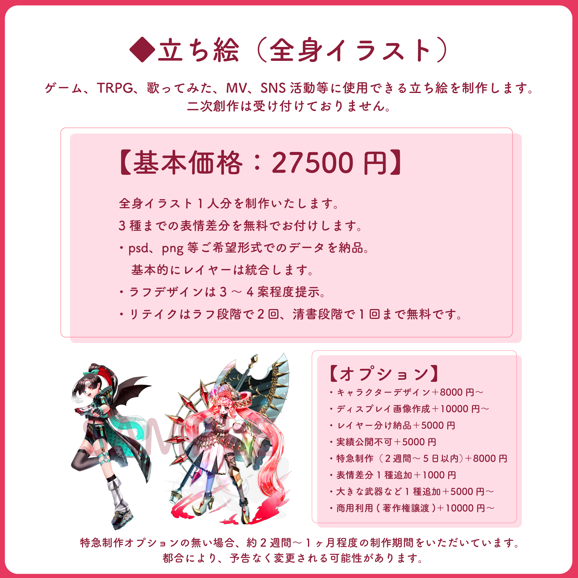 価格表 – kurojo-illustration.com